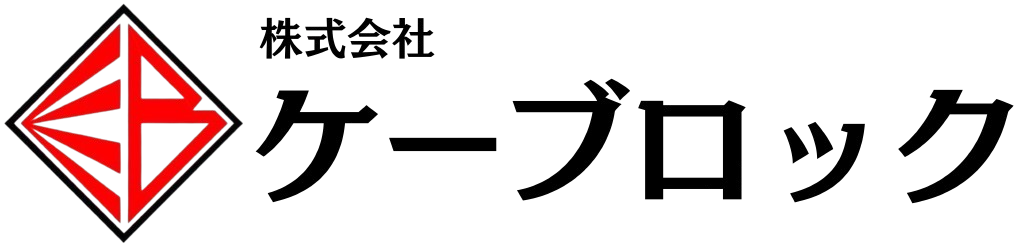 ケーブロック